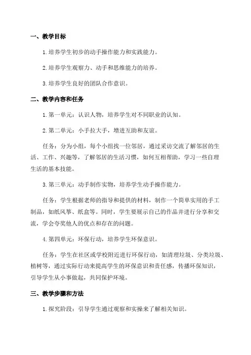 二年级上浙教版综合实践活动教学计划