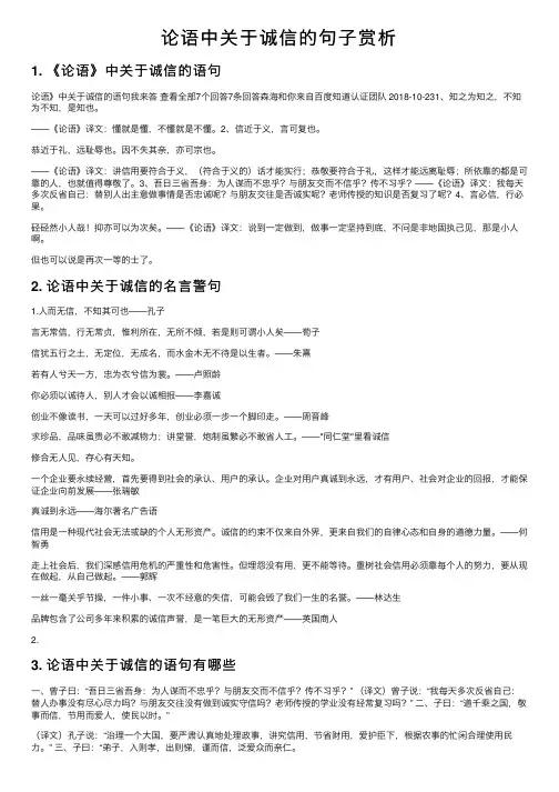 论语中关于诚信的句子赏析