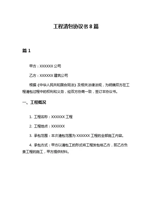 工程清包协议书8篇