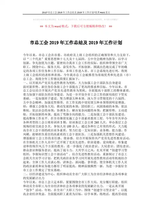 2018-市总工会2019年工作总结及2019年工作计划-优秀word范文 (7页)