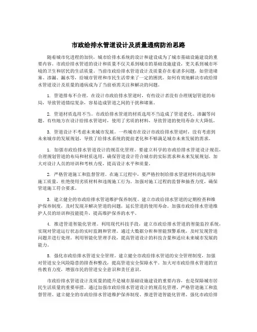 市政给排水管道设计及质量通病防治思路
