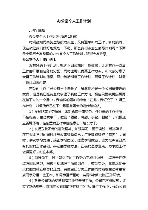 办公室个人工作计划
