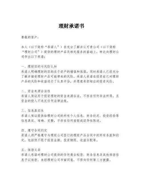 理财承诺书