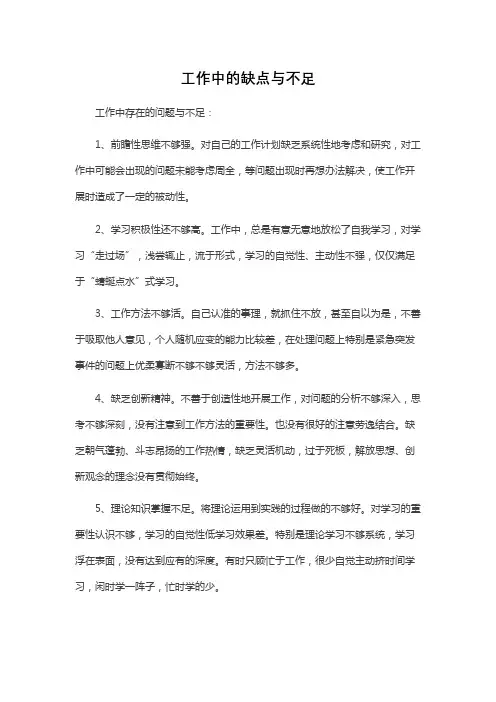 工作中的缺点与不足