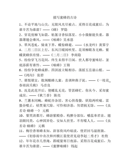 描写蜜蜂的古诗