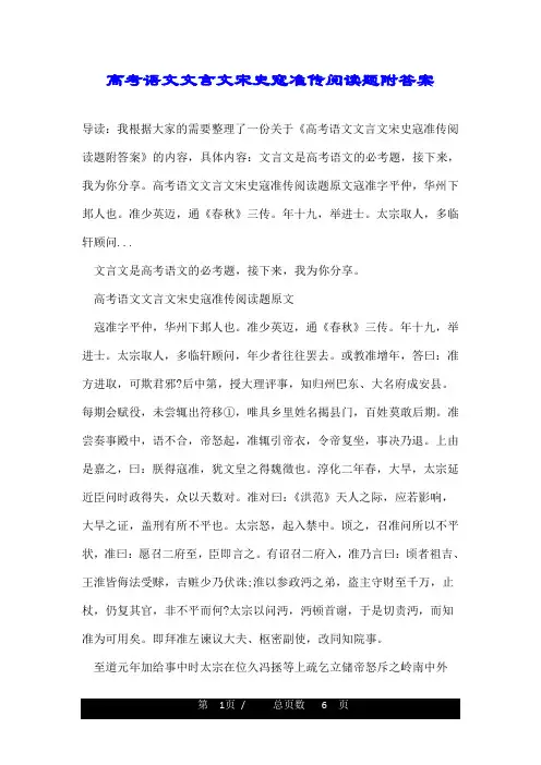 高考语文文言文宋史寇准传阅读题附答案