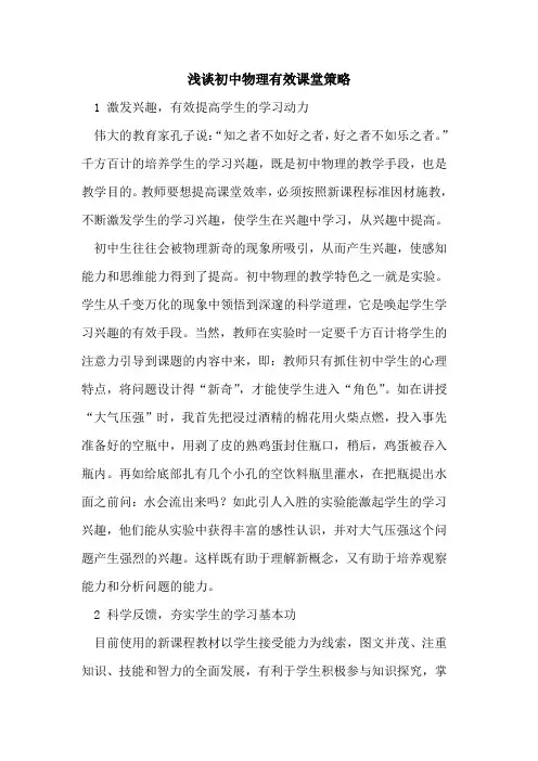 初中物理有效课堂策略