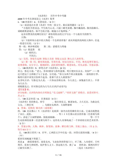 历年《水浒传》中考题有答案