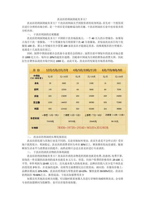 洗衣店的利润到底有多大