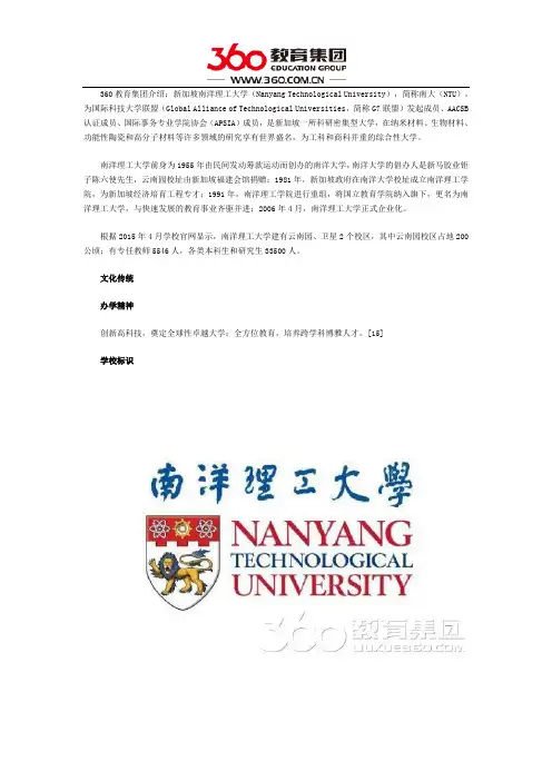 新加坡南洋理工大学文化传统