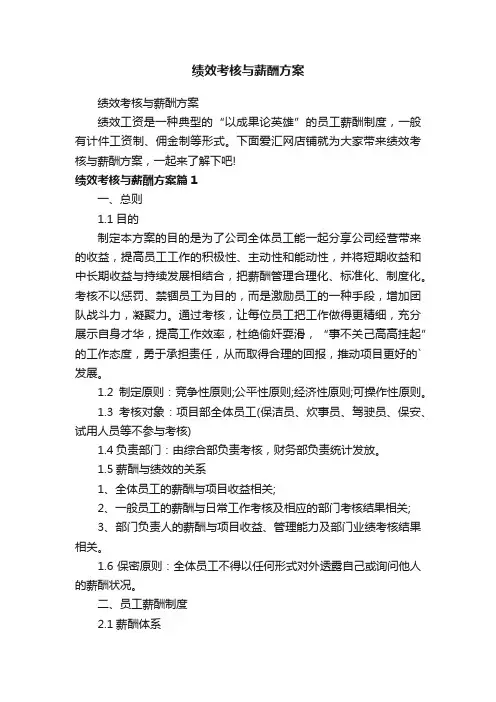绩效考核与薪酬方案