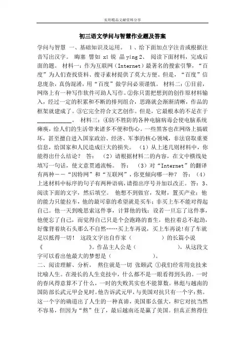 初三语文学问与智慧作业题及答案