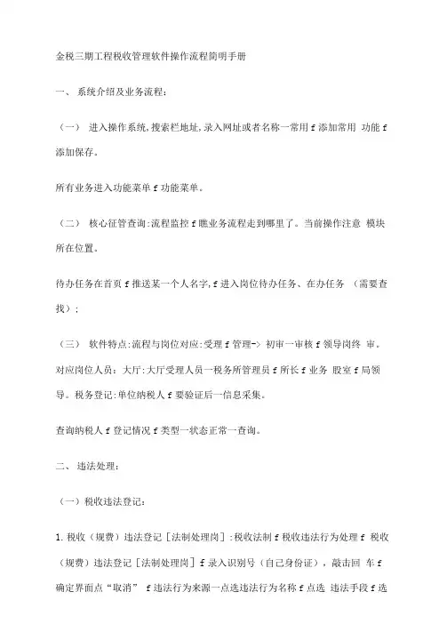 金税三期工程税收管理软件操作流程简明手册