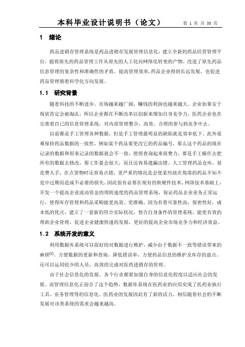 药品进销存管理系统的设计与实现