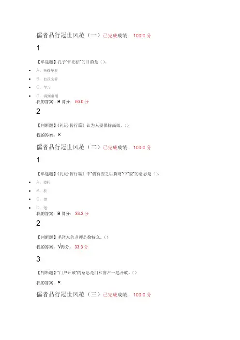 中国古代礼仪文明(儒者品行冠世风范)网络选修课答案