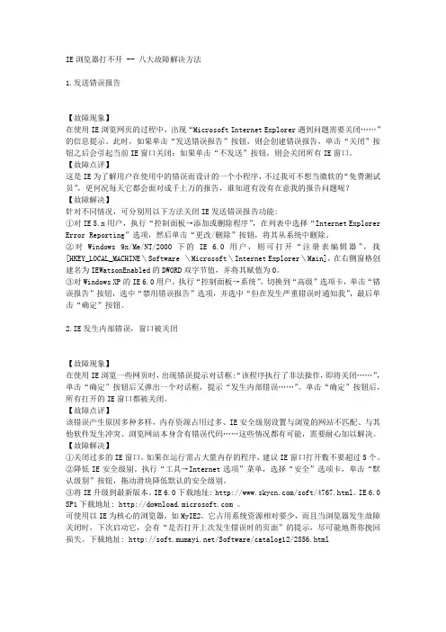 IE浏览器打不开 -- 八大故障解决方法
