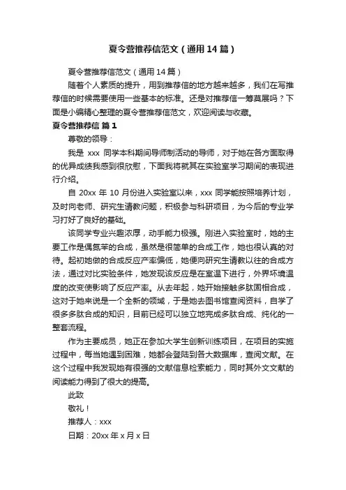 夏令营推荐信范文（通用14篇）