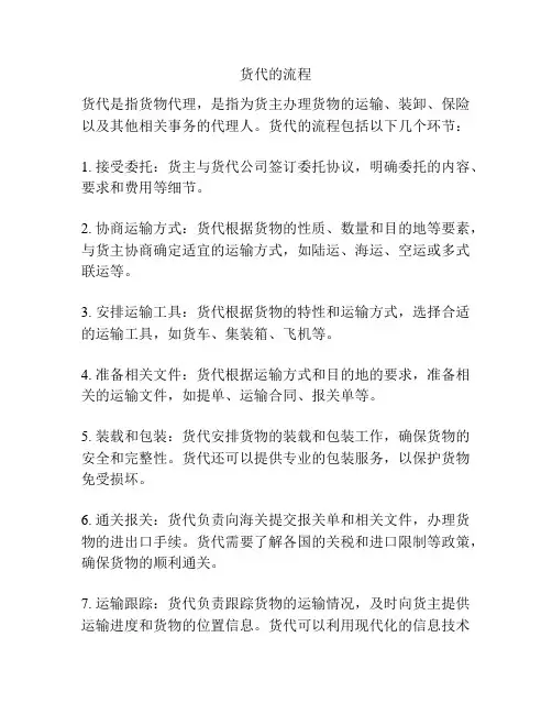 货代的流程