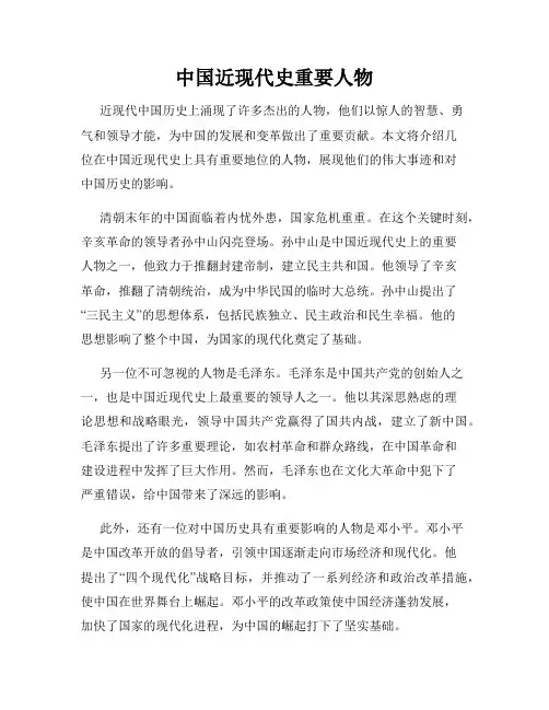 中国近现代史重要人物