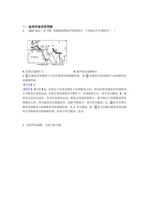最新初中地理陆地和海洋精选含答案