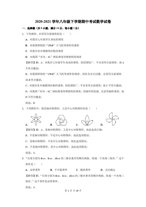 2020-2021学年八年级下期中考试数学试卷及答案