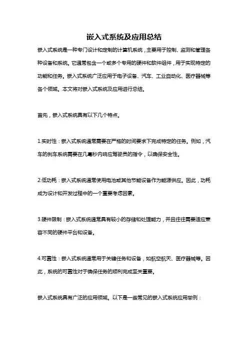 嵌入式系统及应用总结