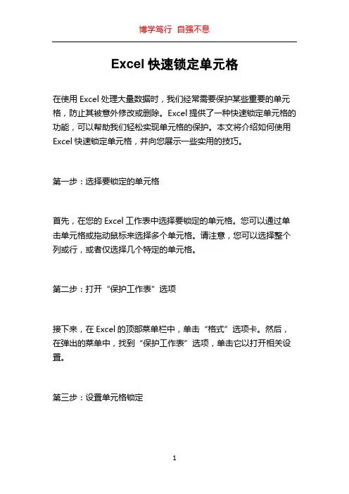 Excel快速锁定单元格