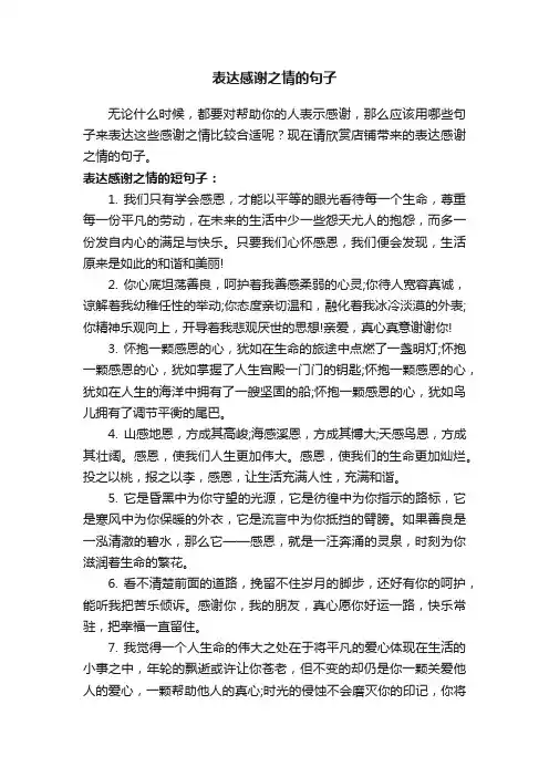 表达感谢之情的句子