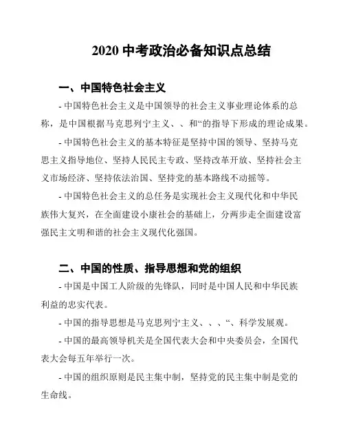 2020中考政治必备知识点总结