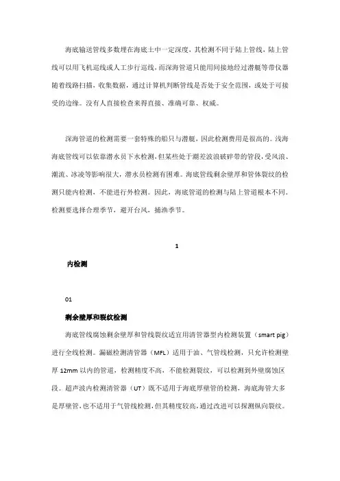检测内柔外刚的海底管线要内外兼修