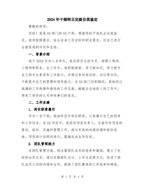 2024年干部转正定级自我鉴定