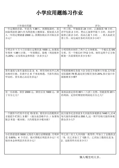 小学六年级数学常态练习III (46)