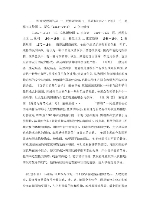 20世纪西方绘画流派