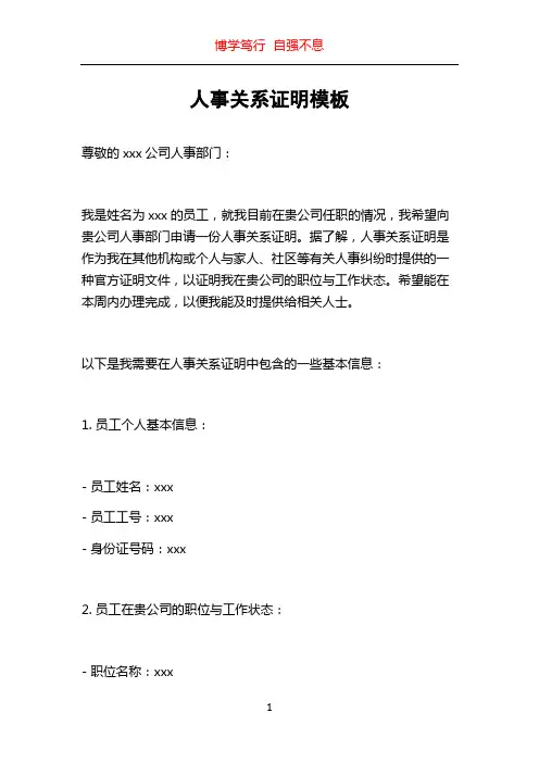 人事关系证明模板