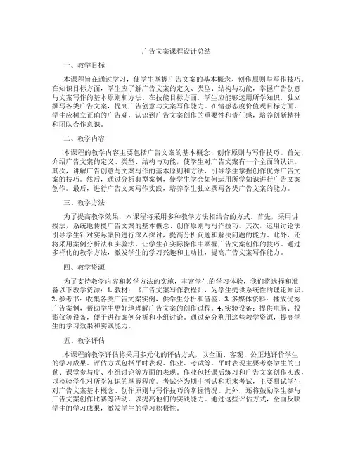 广告文案课程设计总结