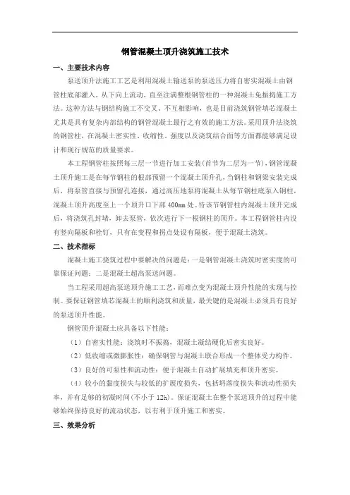 钢管混凝土顶升浇筑施工技术