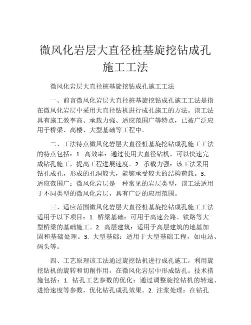 微风化岩层大直径桩基旋挖钻成孔施工工法(2)