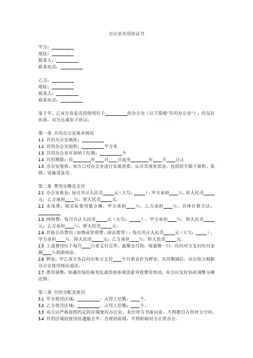 办公室共用协议书
