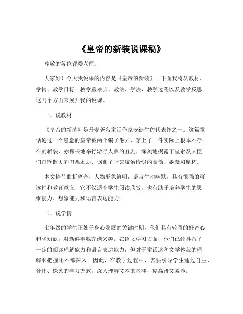 《皇帝的新装说课稿》
