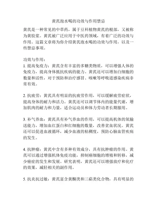 黄芪泡水喝的功效与作用禁忌