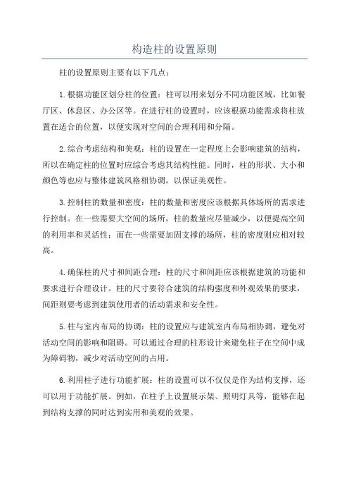 构造柱的设置原则