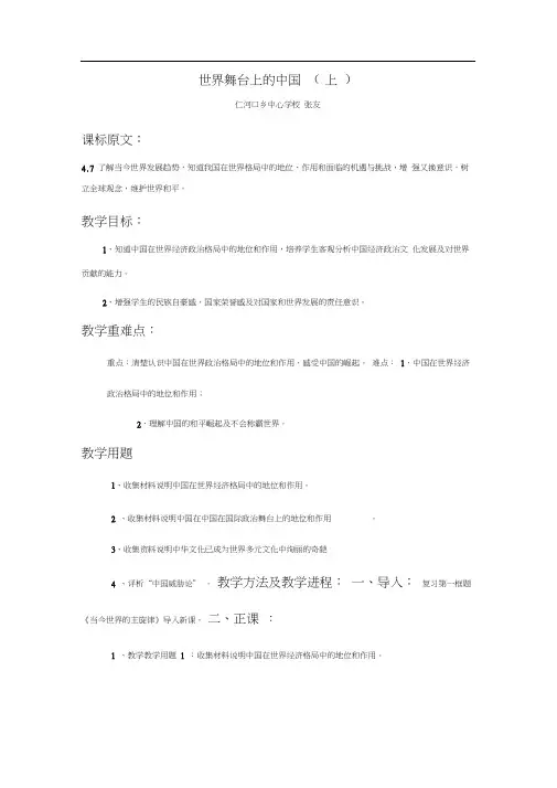 世界舞台上的中国(上)教学设计