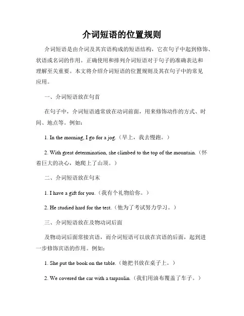 介词短语的位置规则