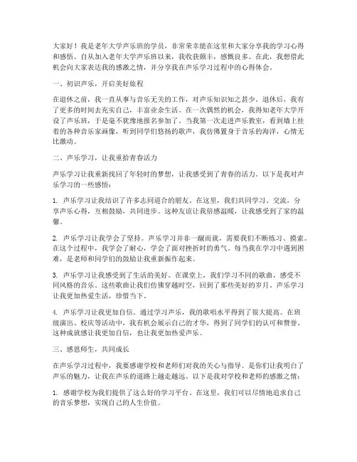 老年大学声乐班个人感言