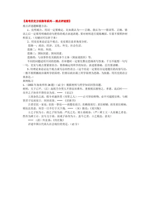 高考历史观点评述题方法及练习