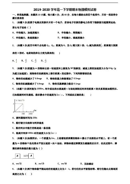2019-2020学年湖南省永州市新高考高一物理下学期期末检测试题