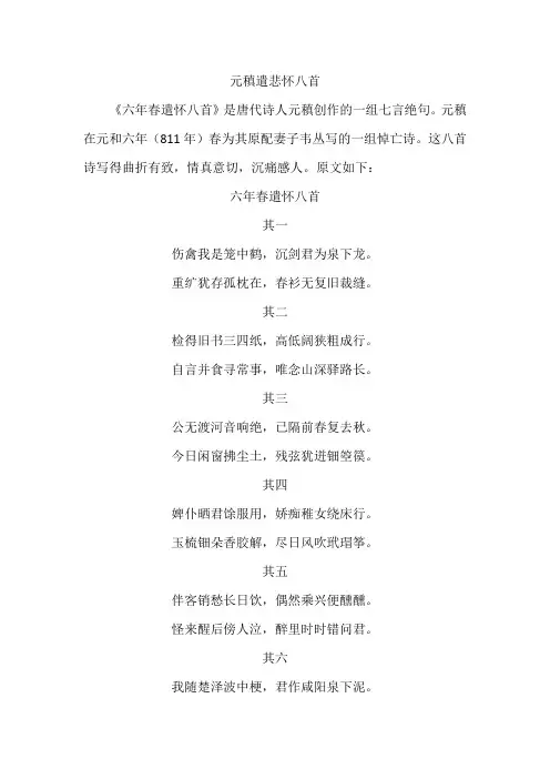 元稹遣悲怀八首