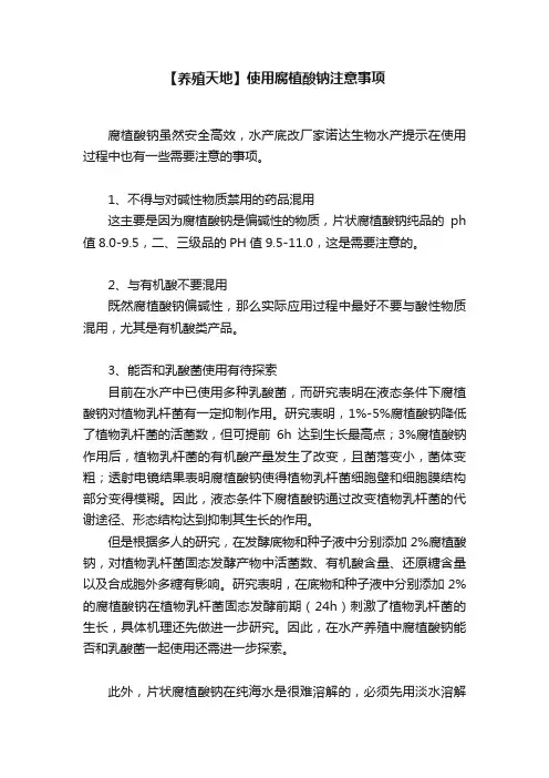 【养殖天地】使用腐植酸钠注意事项