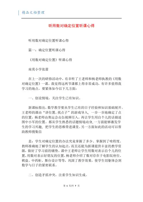 听用数对确定位置听课心得