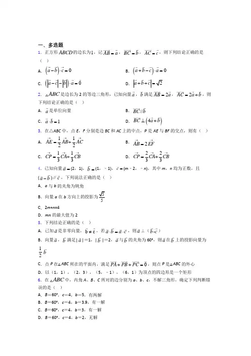 平面向量及其应用单元测试题+答案doc